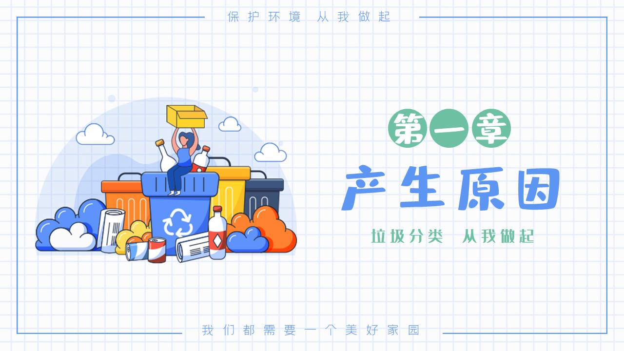 主题班会 (22).pptx